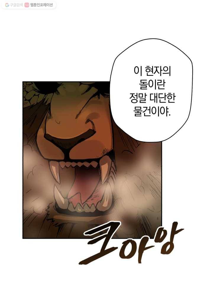 강철의 연금술사 3화 12