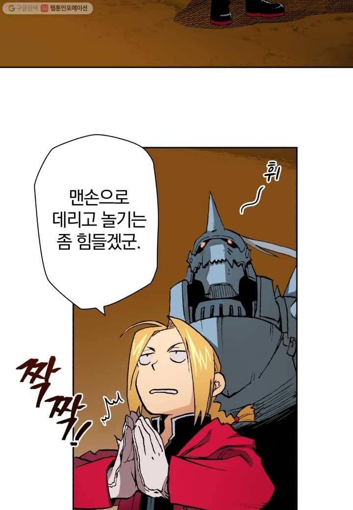 강철의 연금술사 3화 16