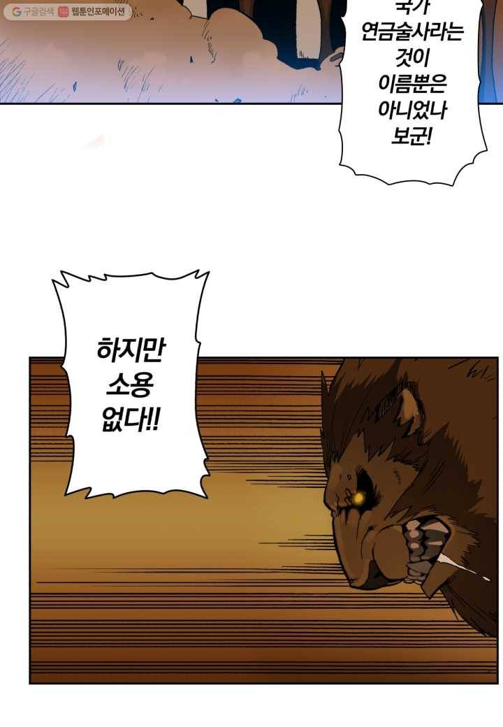 강철의 연금술사 3화 26