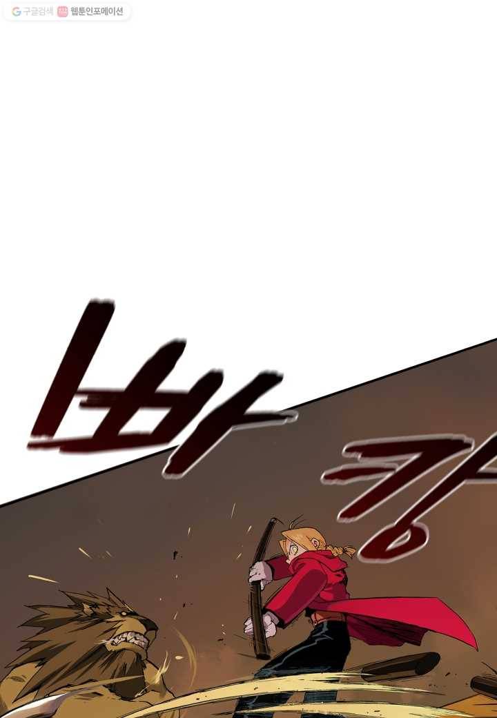 강철의 연금술사 3화 27