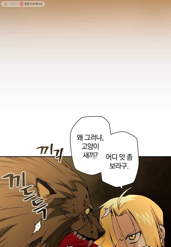 강철의 연금술사 3화 41