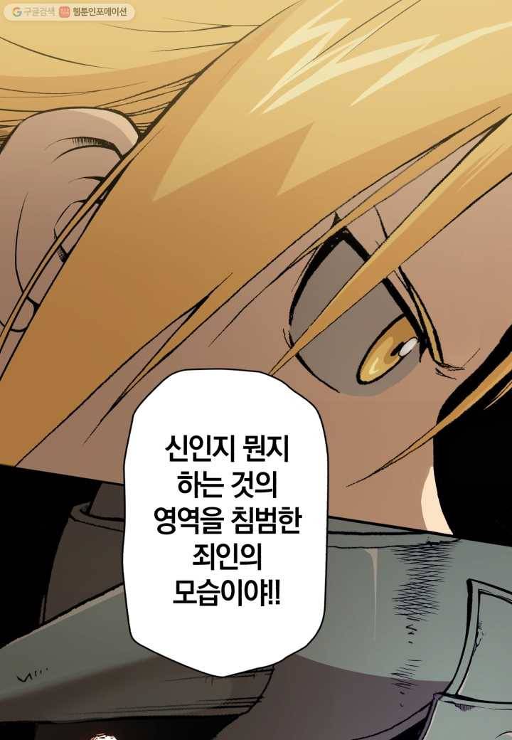 강철의 연금술사 3화 48