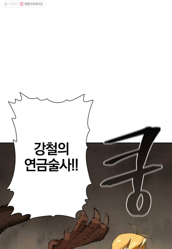 강철의 연금술사 3화 54