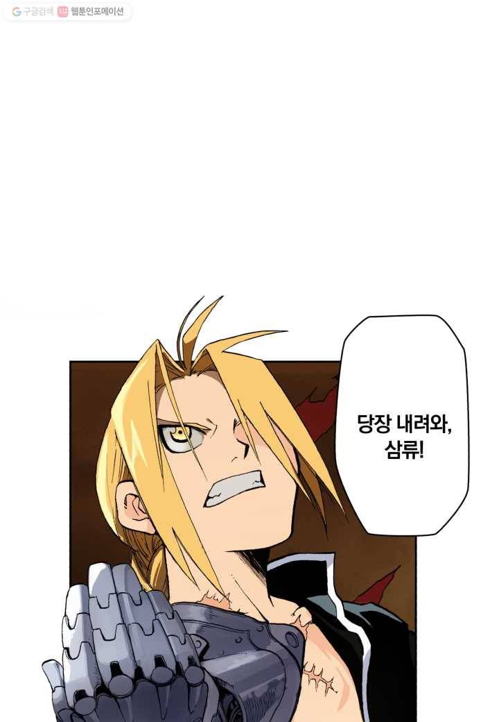 강철의 연금술사 3화 56
