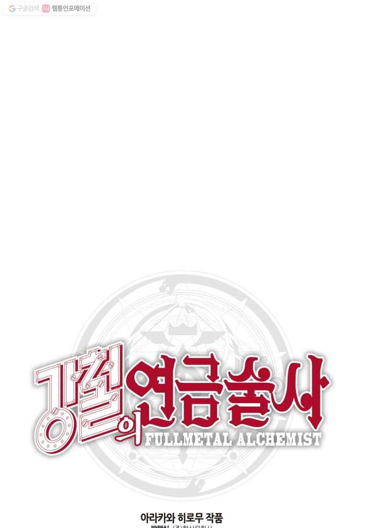 강철의 연금술사 3화 58