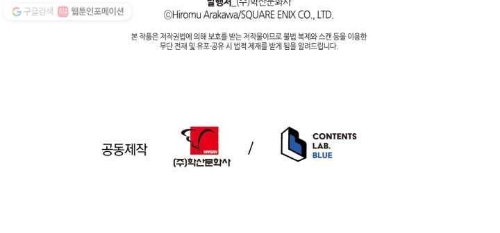 강철의 연금술사 3화 59