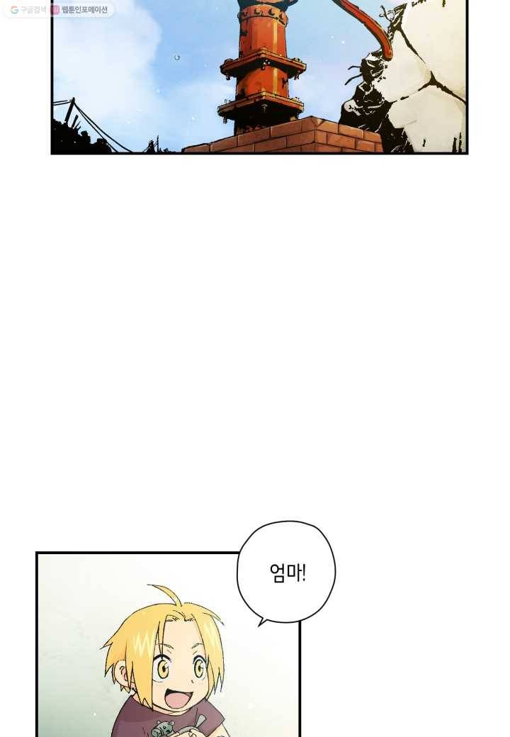 강철의 연금술사 15화 2
