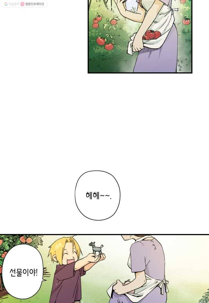 강철의 연금술사 15화 4