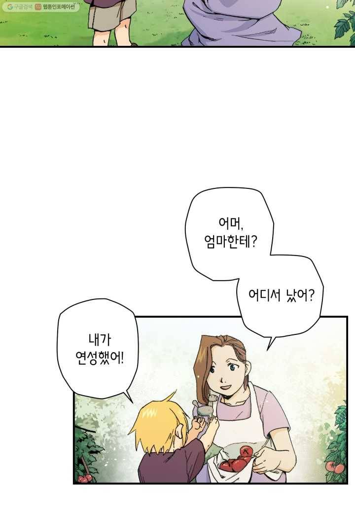 강철의 연금술사 15화 5