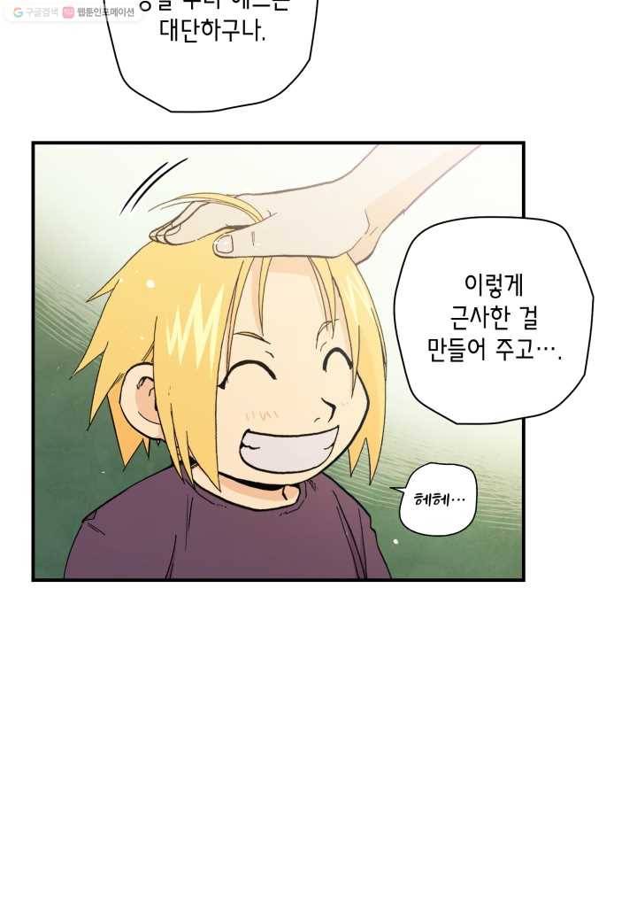 강철의 연금술사 15화 7