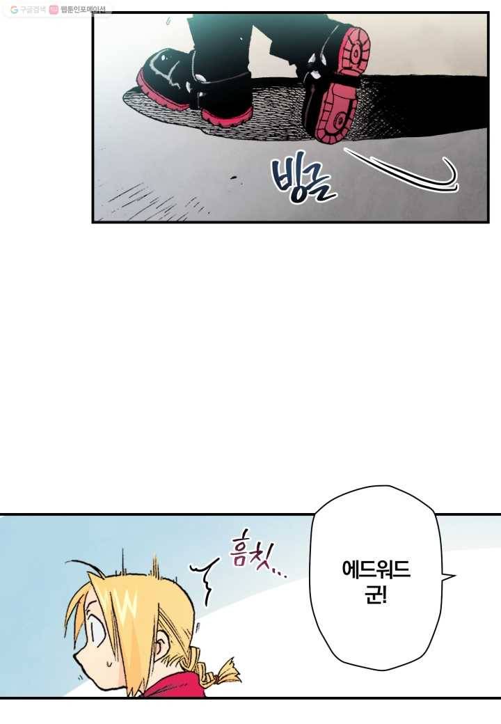 강철의 연금술사 15화 27