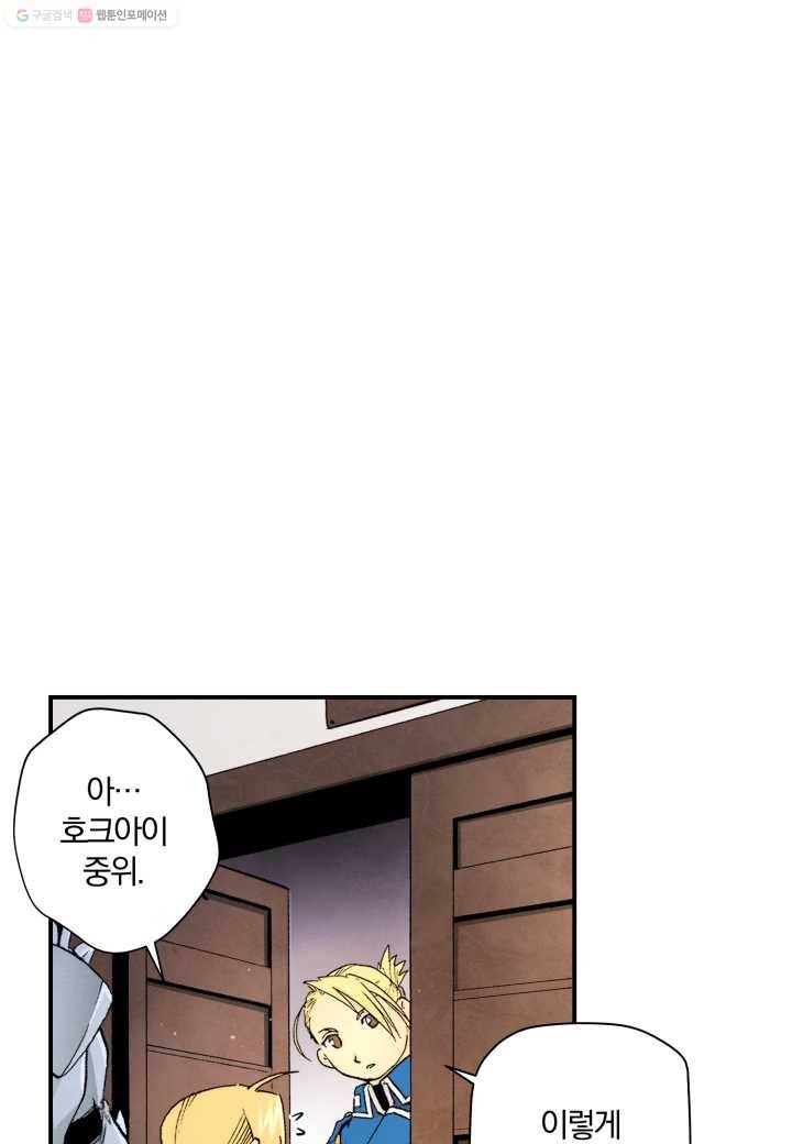 강철의 연금술사 15화 28