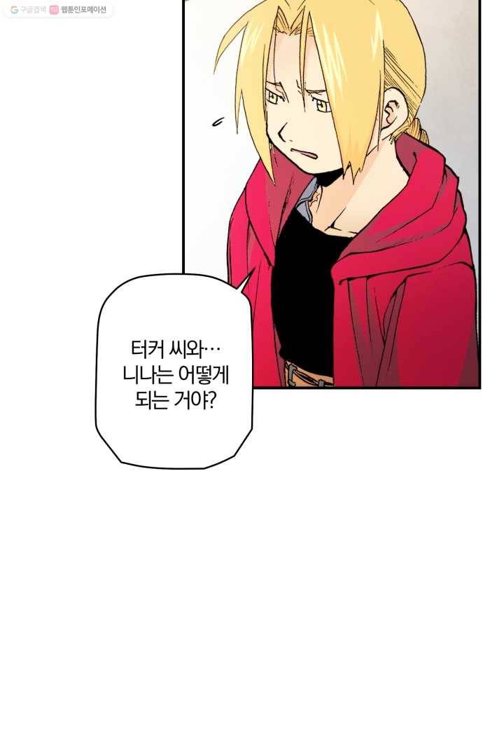 강철의 연금술사 15화 30