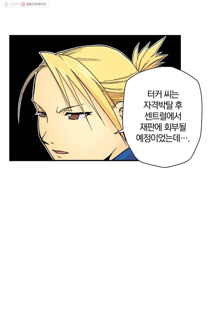 강철의 연금술사 15화 32