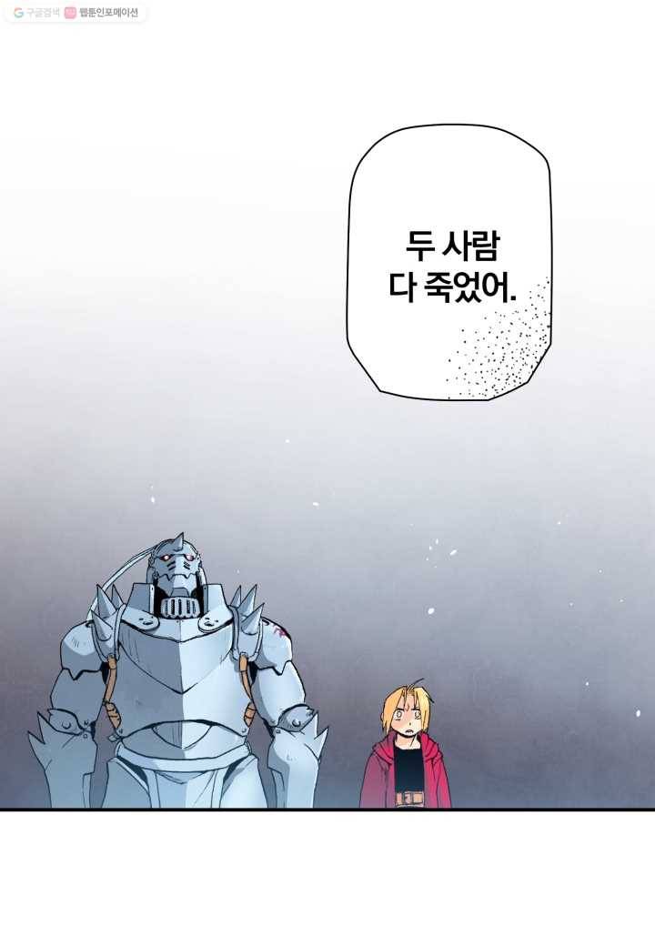 강철의 연금술사 15화 33