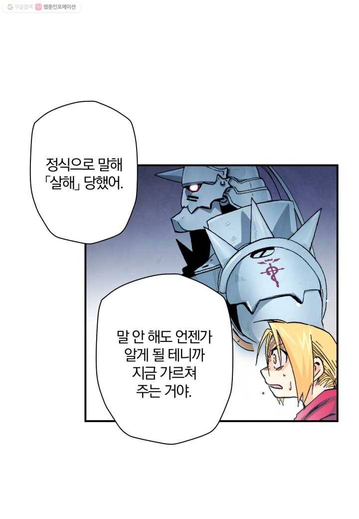 강철의 연금술사 15화 34