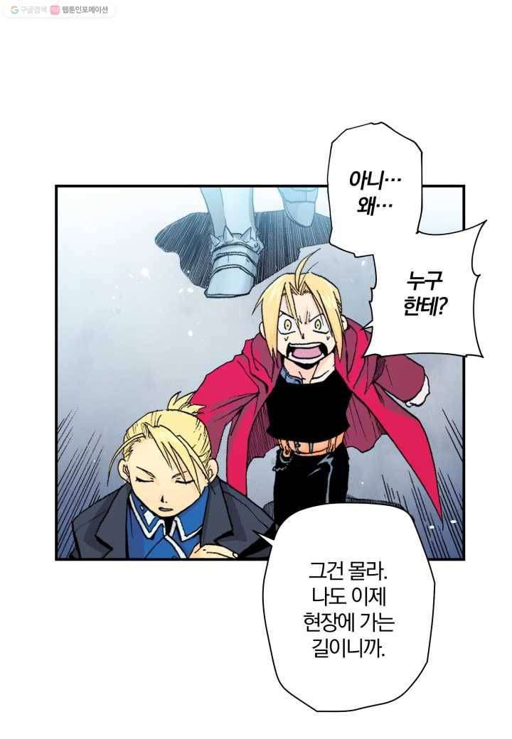 강철의 연금술사 15화 35