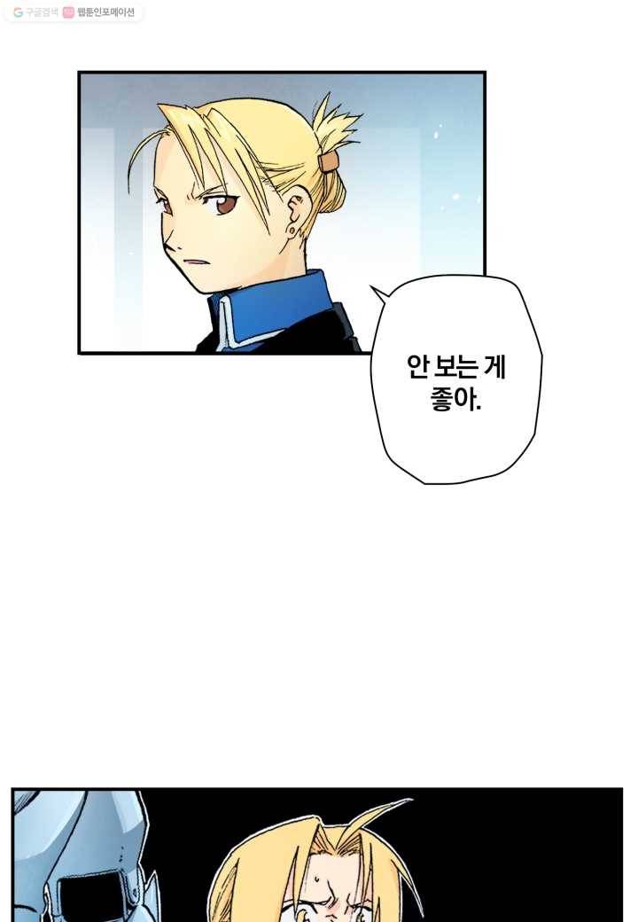 강철의 연금술사 15화 37