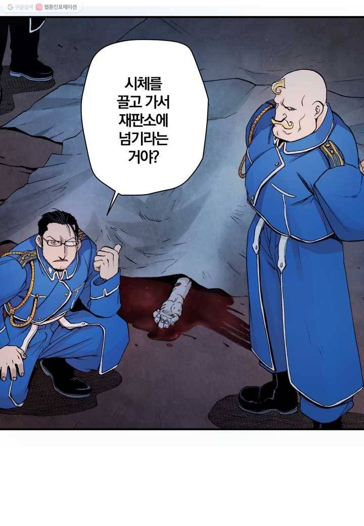 강철의 연금술사 15화 42