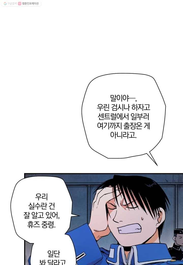 강철의 연금술사 15화 43