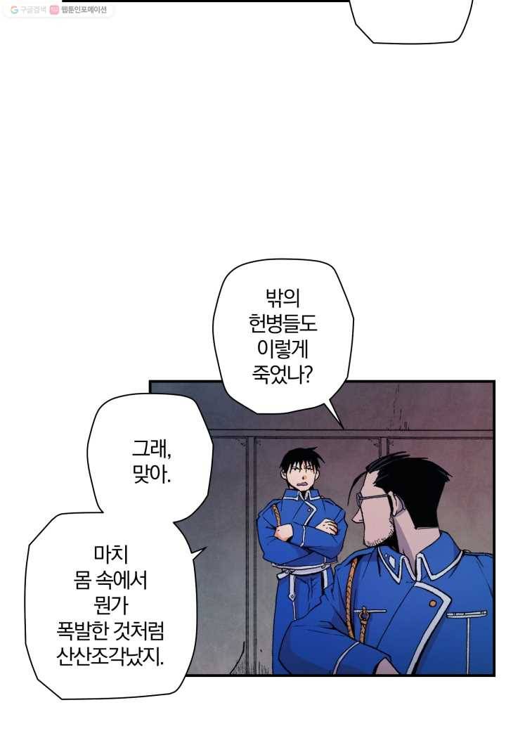 강철의 연금술사 15화 46