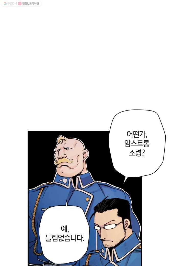 강철의 연금술사 15화 47