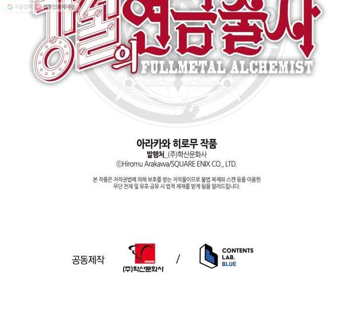 강철의 연금술사 15화 65