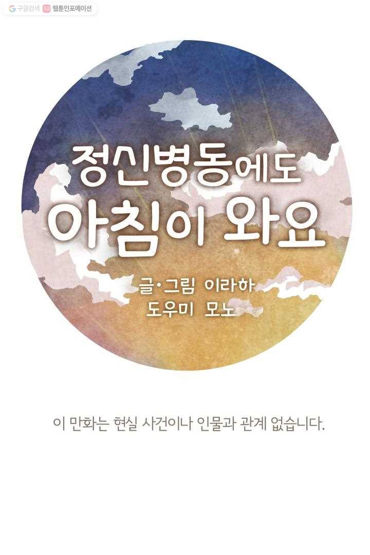 정신병동에도 아침이 와요 29화 1