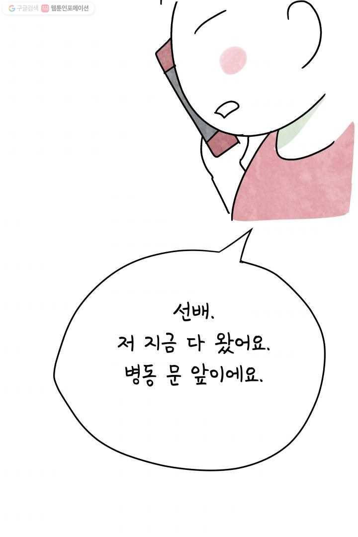 정신병동에도 아침이 와요 29화 8