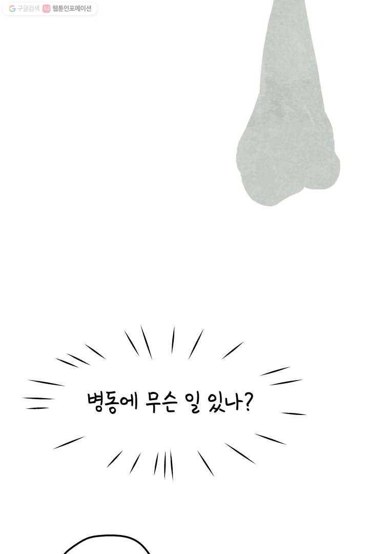 정신병동에도 아침이 와요 29화 11