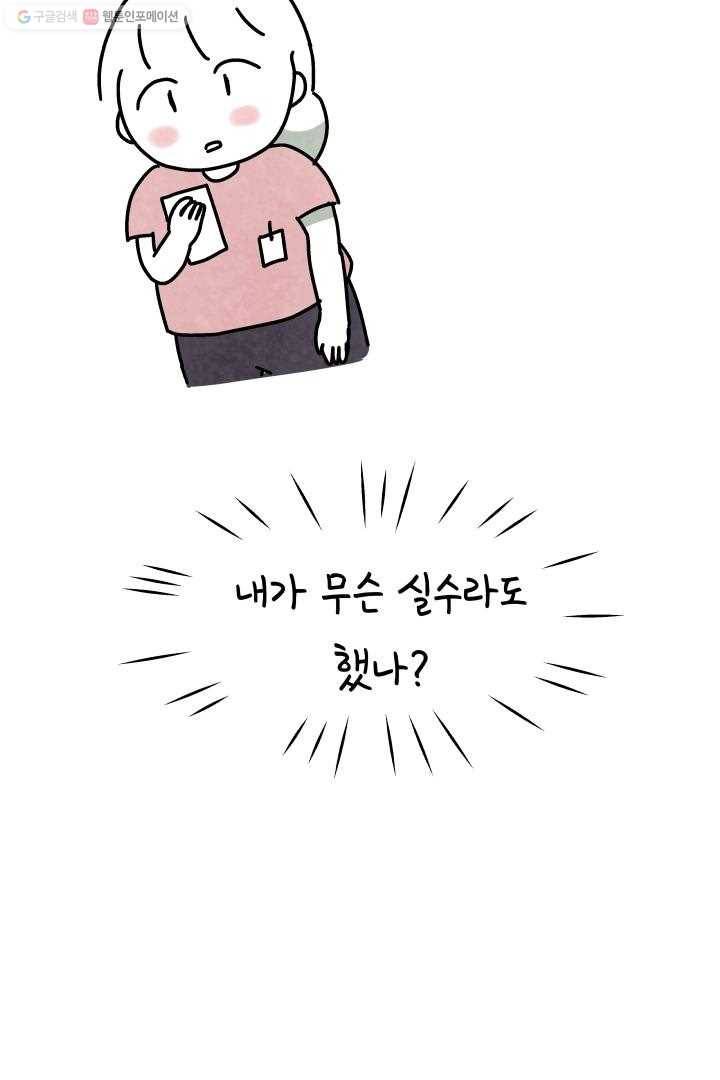 정신병동에도 아침이 와요 29화 12