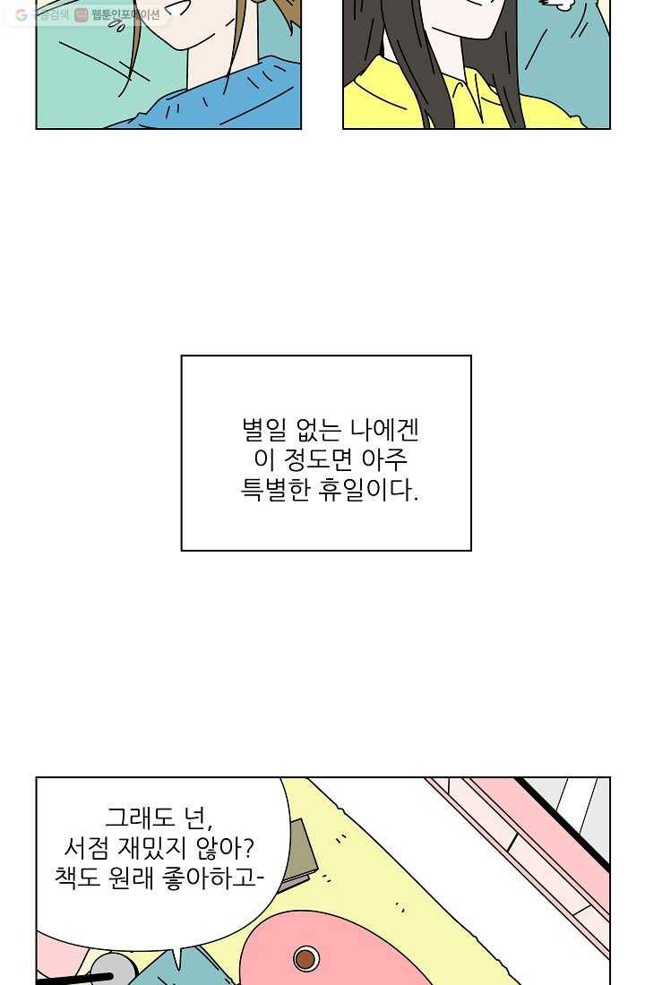 그래서 오늘도 삽니다 16화 5