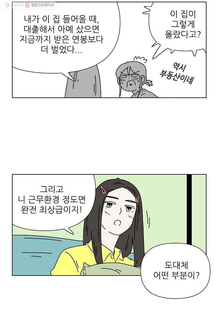 그래서 오늘도 삽니다 16화 7