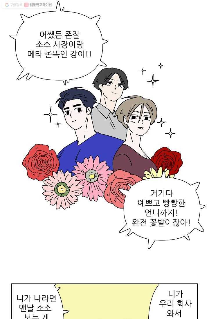 그래서 오늘도 삽니다 16화 8