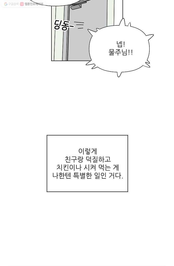 그래서 오늘도 삽니다 16화 10