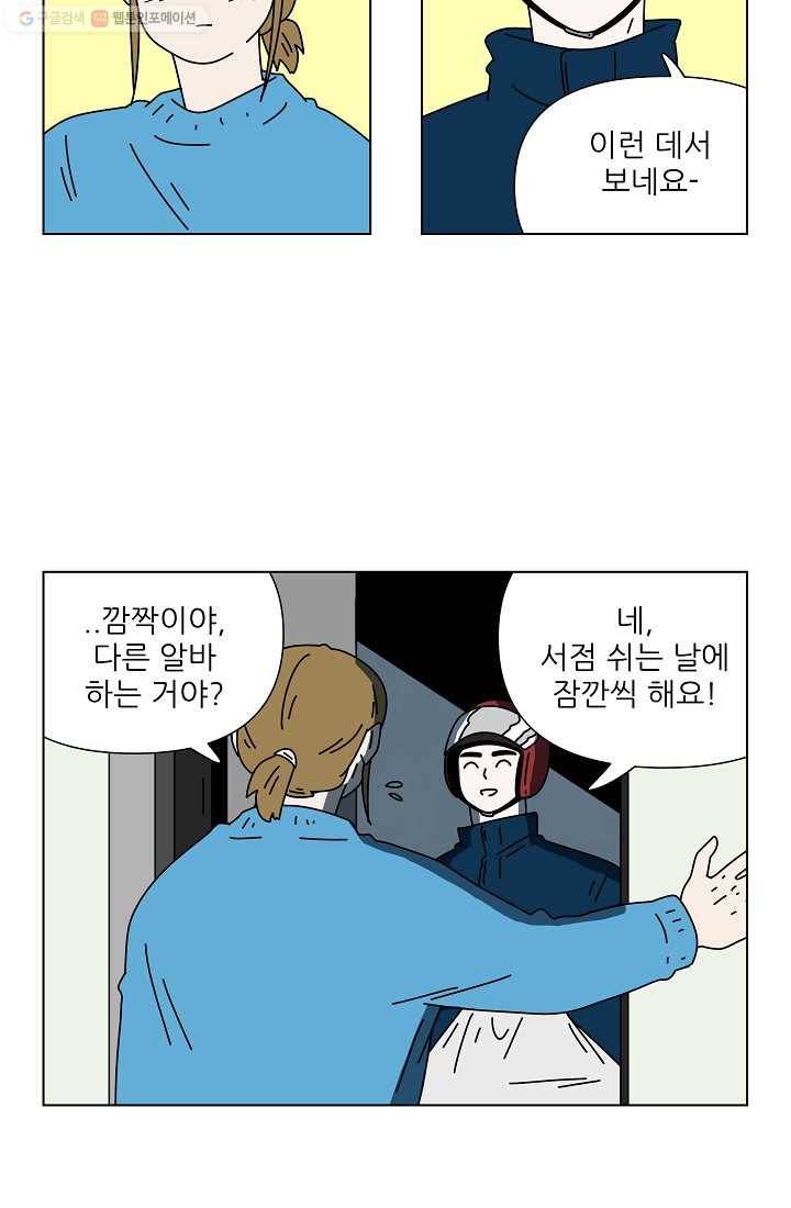 그래서 오늘도 삽니다 16화 14