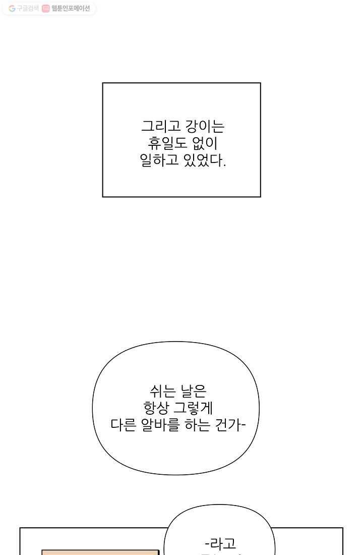 그래서 오늘도 삽니다 16화 19
