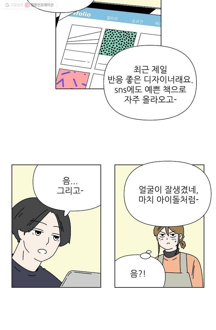 그래서 오늘도 삽니다 16화 24