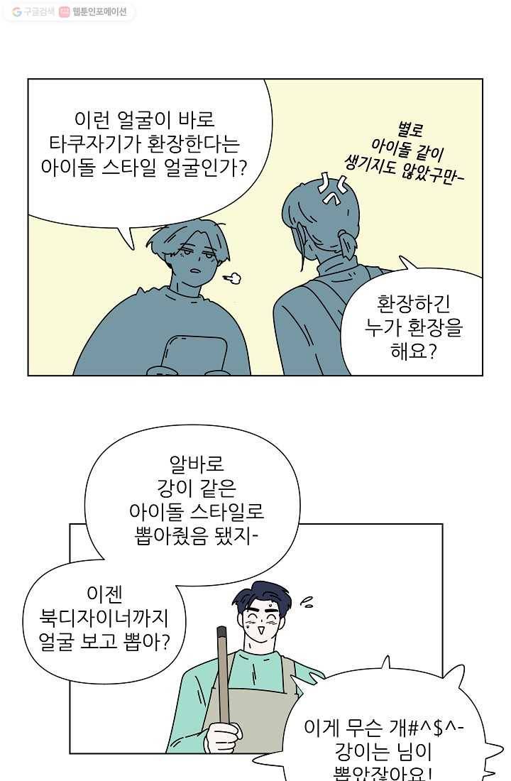 그래서 오늘도 삽니다 16화 25
