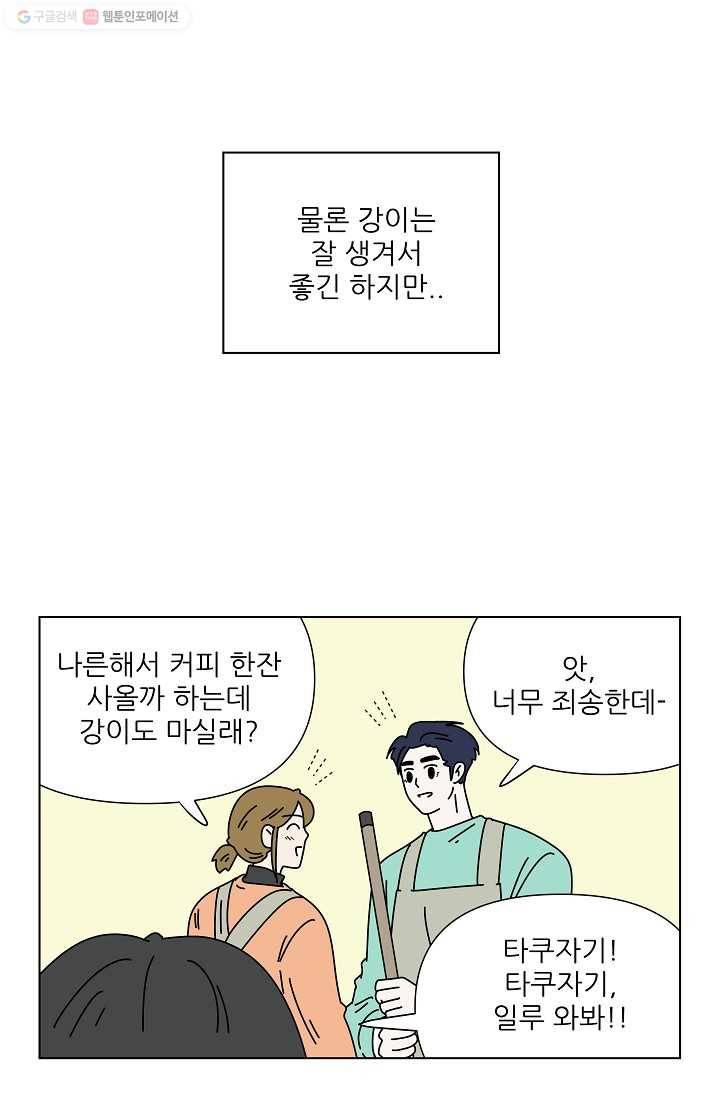 그래서 오늘도 삽니다 16화 28