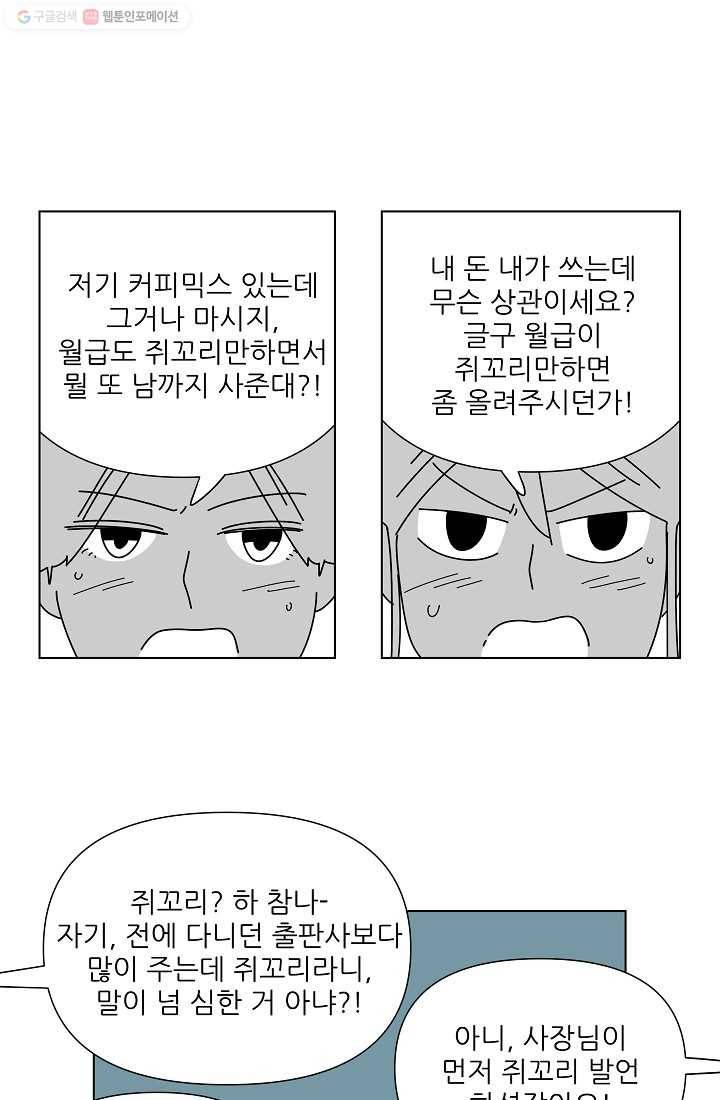 그래서 오늘도 삽니다 16화 29