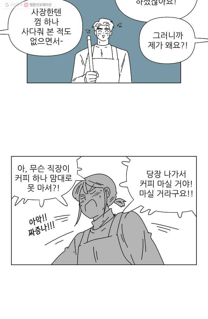 그래서 오늘도 삽니다 16화 30