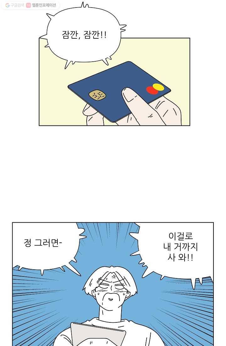 그래서 오늘도 삽니다 16화 31