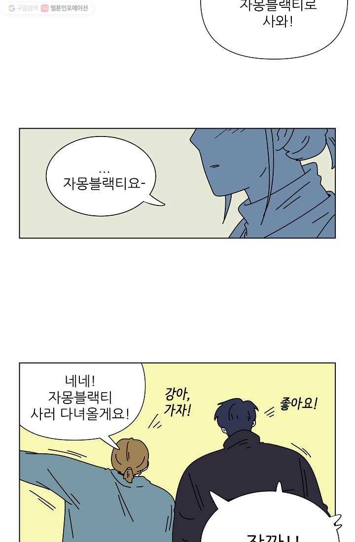 그래서 오늘도 삽니다 16화 34