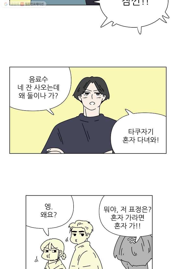 그래서 오늘도 삽니다 16화 35