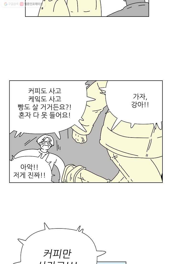 그래서 오늘도 삽니다 16화 36