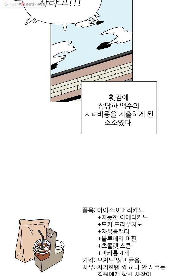 그래서 오늘도 삽니다 16화 37