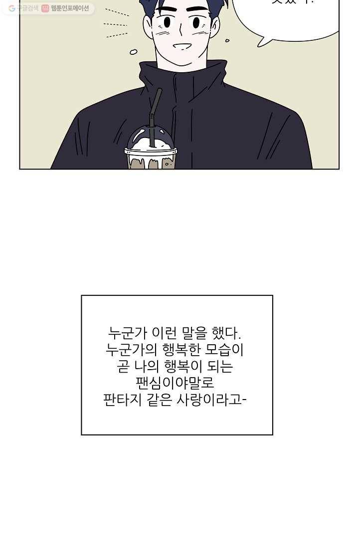 그래서 오늘도 삽니다 16화 39