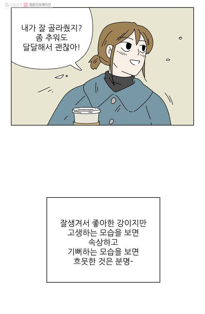 그래서 오늘도 삽니다 16화 40
