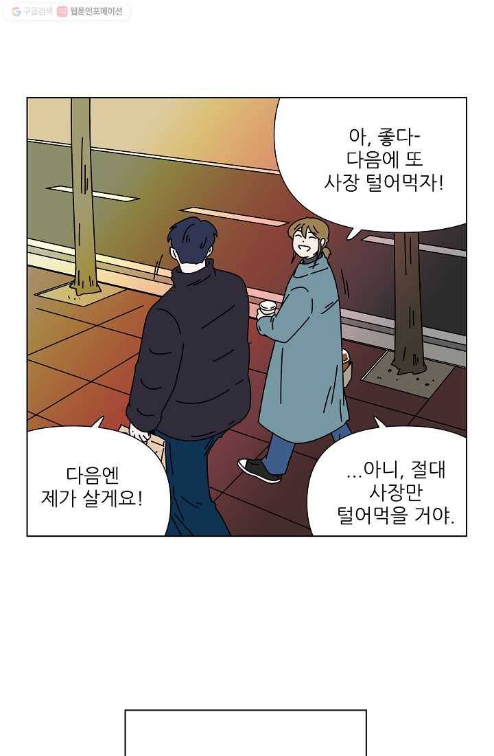 그래서 오늘도 삽니다 16화 41